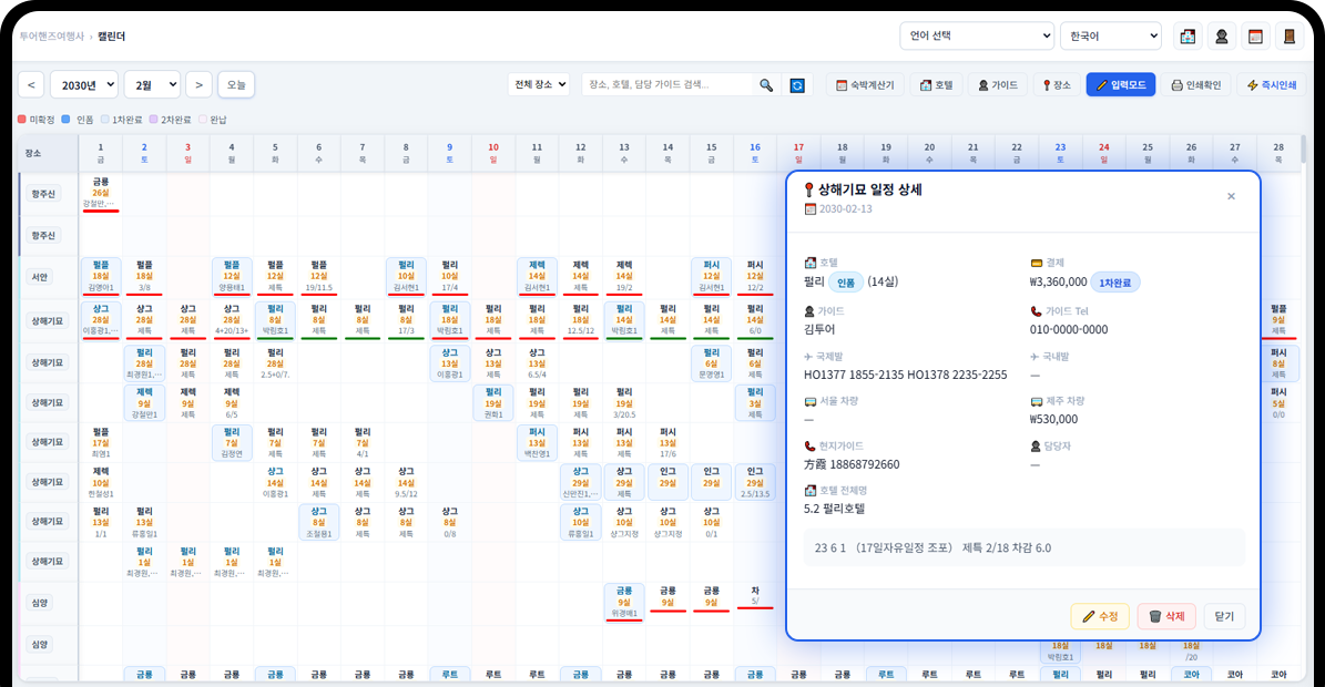 여행사 투어 일정 관리 기능