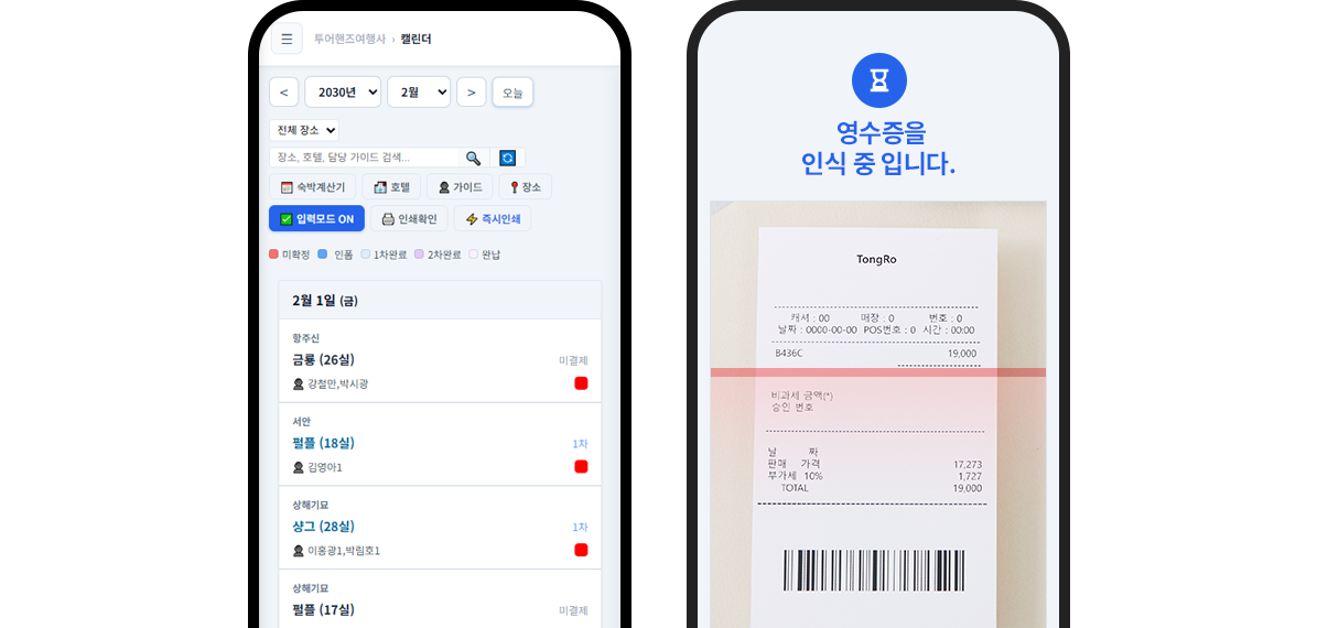 여행사 가이드 및 모바일 기능