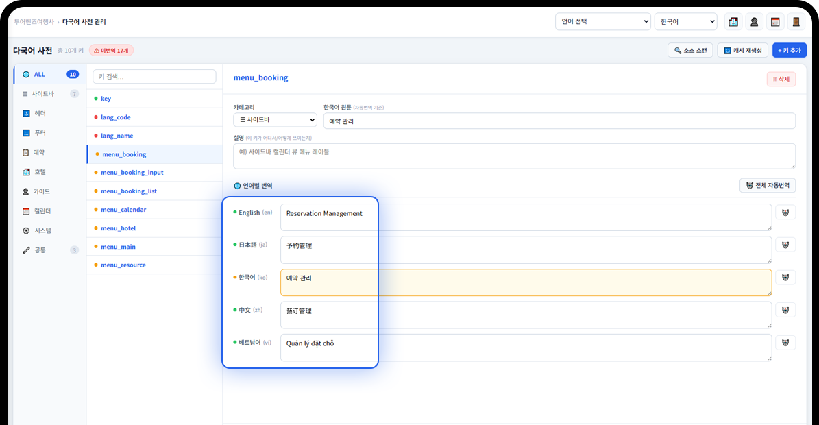 여행사 ERP 다국어 번역 기능